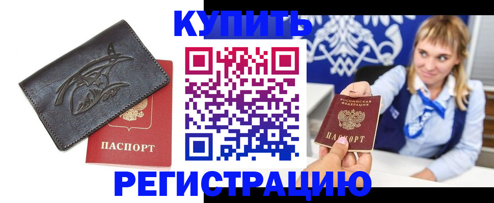 прописка от собственника в Тыве