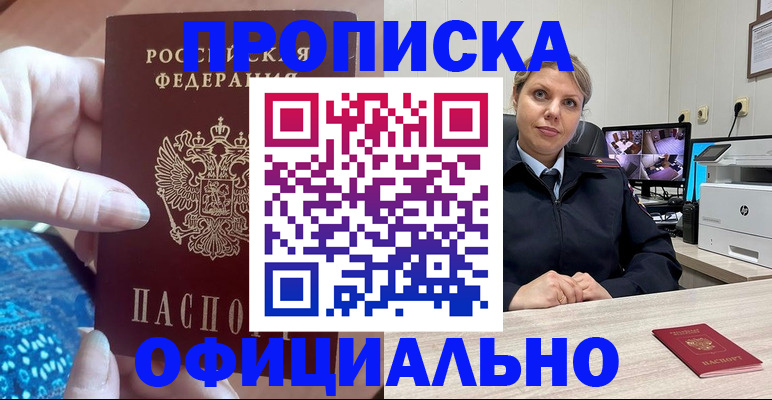 прописка для работы в Тыве